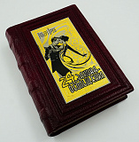 Книга ручной работы «Роберт Грин. 24 закона обольщения»